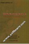 西双版纳文史资料  第18辑  西双版纳侨胞情思