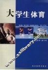 大学生体育
