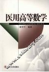 医用高等数学