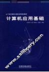 计算机应用基础