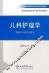 儿科护理学