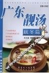 广东靓汤  秋冬篇  修订版