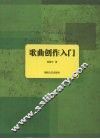 歌曲创作入门