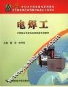 电焊工