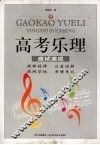 高考乐理应试速成