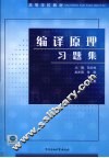 编译原理习题集