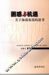困惑与机遇：关于海南农垦的思考