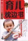育儿枕边书