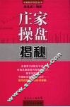 庄家操盘揭秘  第2版