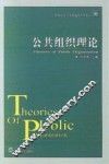 公共组织理论