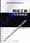 网络工程与实训教程