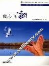 我心飞翔