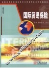 国际贸易保险