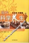 现代科学养生