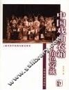 中国戏曲衣箱：角色穿戴