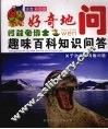 关于动物的有趣问题  注音彩图版