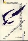 特殊儿童心理咨询概论