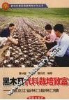 黑木耳代料栽培致富：黑龙江省林口县林口镇