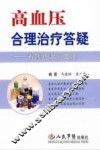 高血压合理治疗答疑：省钱巧治高血压