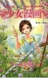 少女漫画  卡通漫画入门  升级版