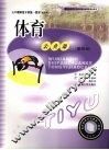 体育  公共课  第4册