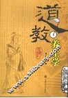 道教养生学