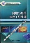 网络与系统管理工具实训