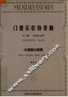 门德尔松协奏曲 E小调 作品64号 小提琴与钢琴