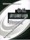 物流运筹学方法求解软件与应用案例