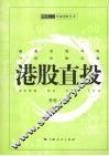 港股直投