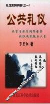 公共礼仪
