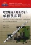 数控铣床  加工中心  编程及实训