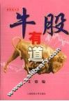 牛股有道