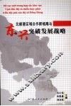 北部湾区域合作新格局与东兴突破发展战略