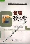 管理经济学