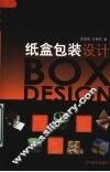 纸盒包装设计