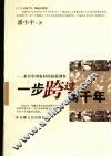 一步跨过两千年：来自中国农村的最新调查