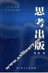 思考出版