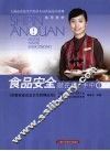 食品安全就在您的手中  1