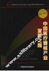 中国医疗器械产业发展之路