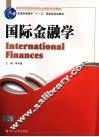 国际金融学