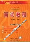 2008年面试教程