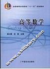 高等数学