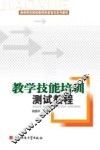 教学技能培训测试教程
