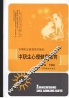 中职生心理健康教育