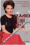 女人40美丽健康书