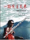 一路笑着走来：我的艺术生涯 电子书封面