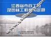 江西省市政工程及园林工程专用定额