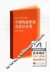 平面构成原理与设计应用