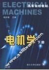 电机学  下